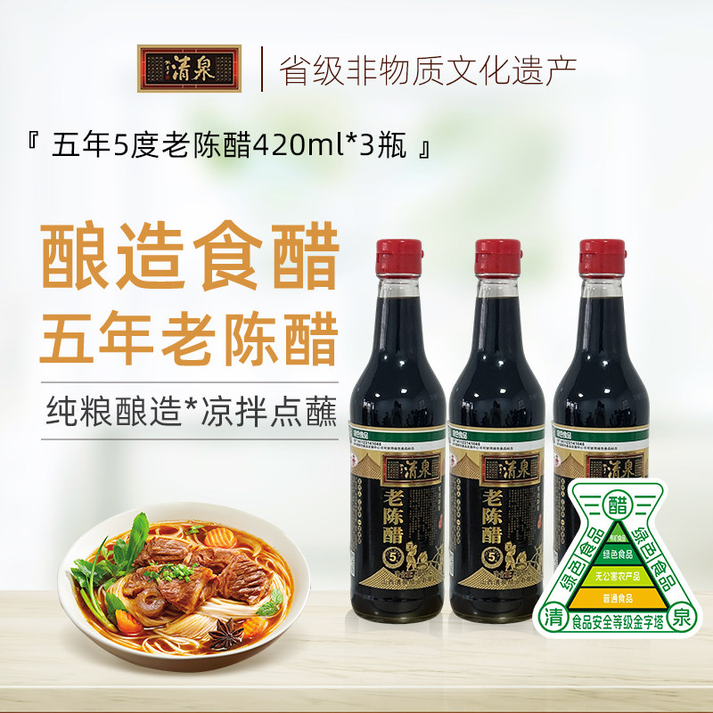 山西清泉正宗老陈醋五年陈酿420ml*3瓶装调味品凉拌炒菜家用 - 淘宝联盟商品