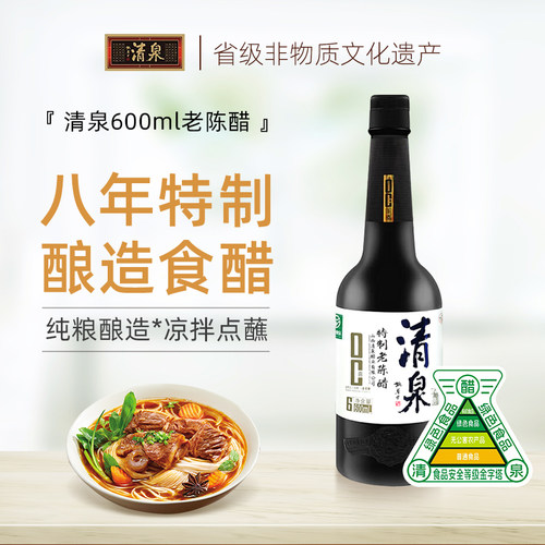 山西清泉手工八年特制老陈醋