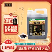 山西清泉老陈醋桶装 家用食用凉拌饺子2.4L纯粮食酿造调味醋无添加