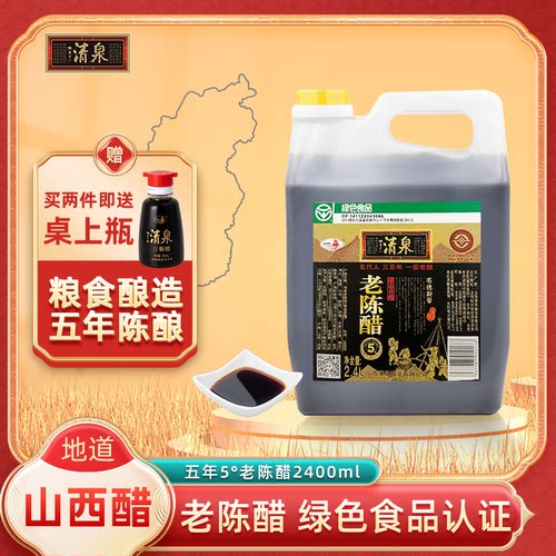 山西调味醋特产清泉家用凉拌饺子
