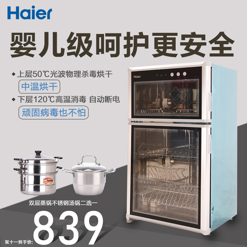 Haier/º£¶û ZTD80-A-6CS¼ÒÓÃÁ¢Ê½Ïû¶¾¹ñ̨ʽÃÔÄãÍë¿ê¹ñСÐͺæ¸É¹ñ
