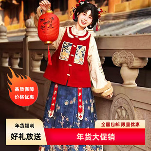 新中式汉服套装女红色白色刺绣马甲蓝色马面裙秋冬时尚新年拜年服