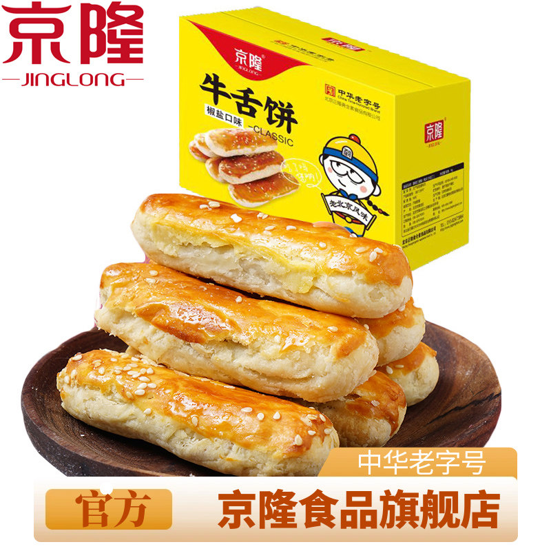 北京特产京隆牛舌饼900g礼盒传统椒盐酥皮糕点心独立包装休闲零食