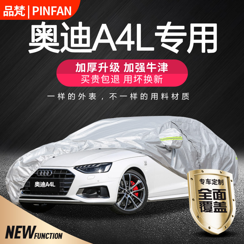 奥迪A4L车衣罩防晒防雨加厚隔热