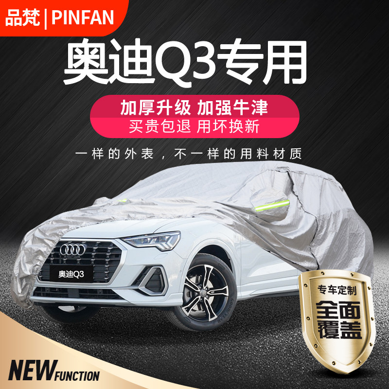 适用于奥迪Q3专用车衣车罩防晒防雨车套2024款外罩遮阳隔热加厚