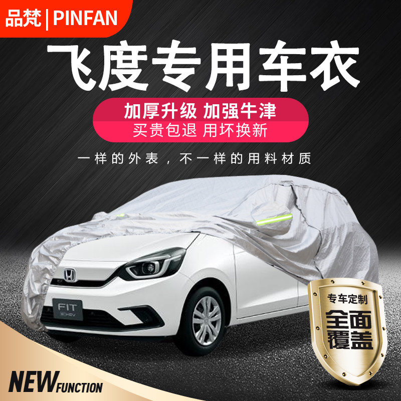 适用于本田第四代新飞度车衣车罩专用防晒防雨加厚车套防冻防雪罩