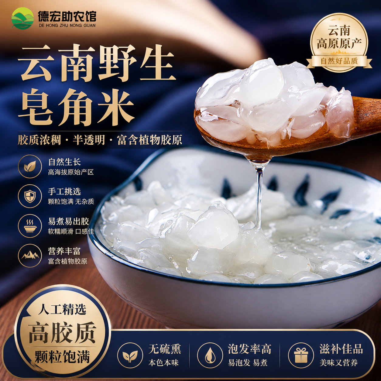 云南梁河野生皂角米 单荚薄片易泡发 天然滋养可搭银耳桃胶雪燕