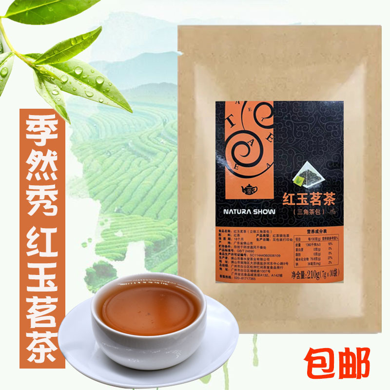 红玉茗茶新品贡御禧喜皇原料