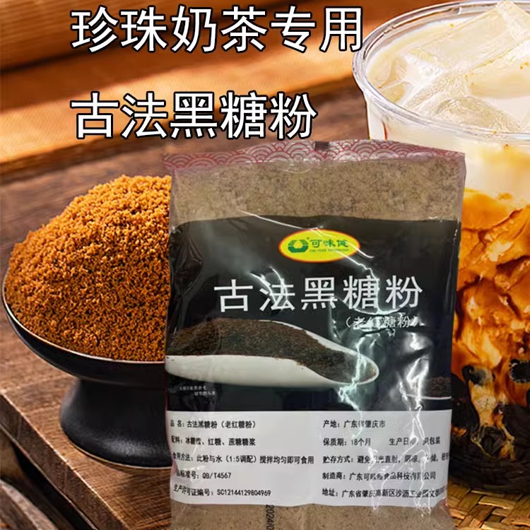 可味健正宗黑糖粉1kg奶茶专用
