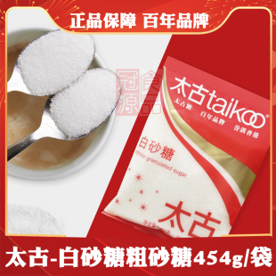 太古白砂糖装饰烘焙调味糖食用粗沙糖烘焙原料原装454g/袋装 包邮