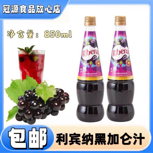 利宾纳浓缩黑加仑子汁原味850ml