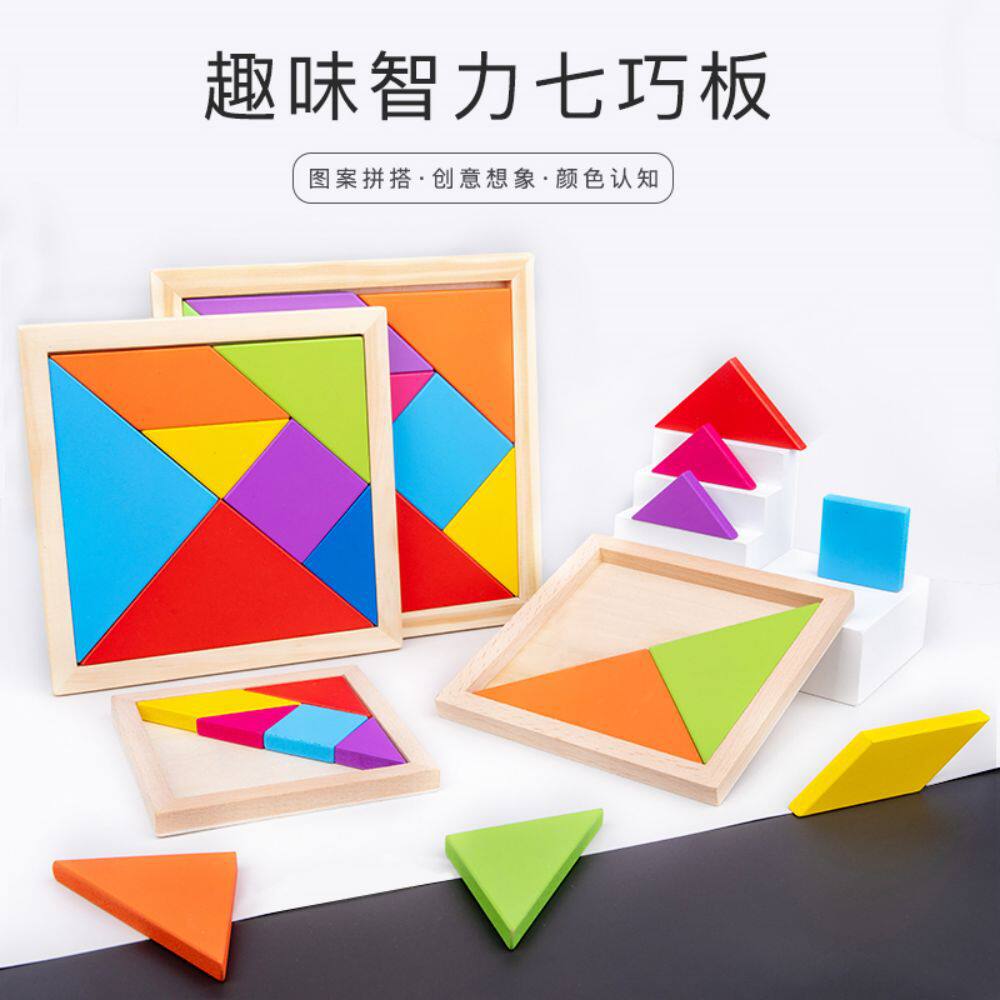 七巧板智力拼图小学生一年级数学教具木质立体拼图板儿童益智玩具