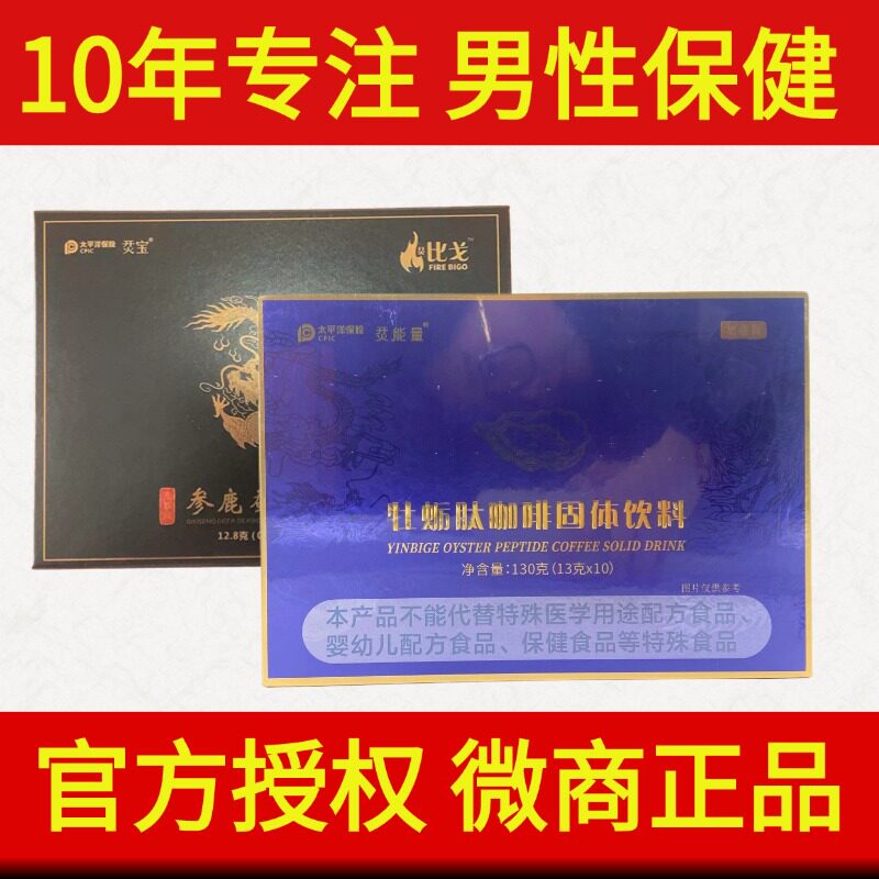 正品比戈咖啡比戈牡蛎肽鹿参蛹虫花片颗粒男性微商同款真货正品