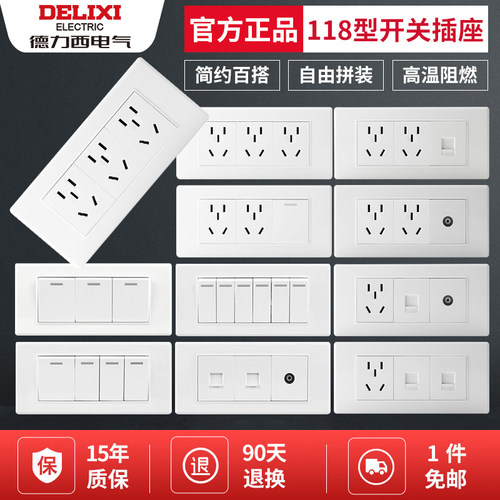 德力西118型三位开关插座15孔3开