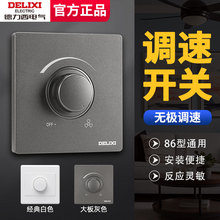 德力西电风扇调速开关家用220V暗装86面板吊扇旋钮调速器无级变速