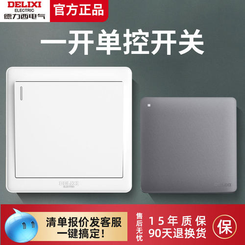 【官方正品】德力西一开单控开关