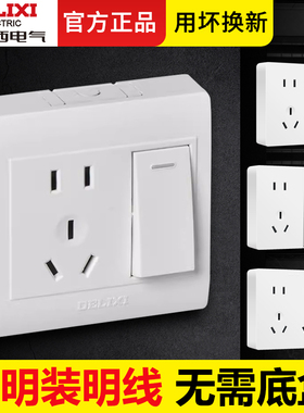 德力西明装五孔插座带开关家用超薄面板明线盒1开双联5孔一开五孔