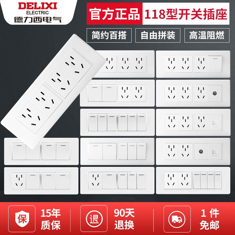 德力西118型开关插座十二孔12孔20孔厨房多功能多孔4位大号盒四插-封面