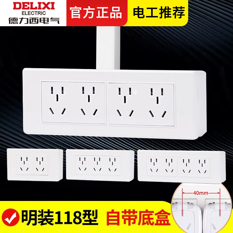 德力西明装开关插座118型多孔插座家用一开带六孔9九孔20孔明线盒