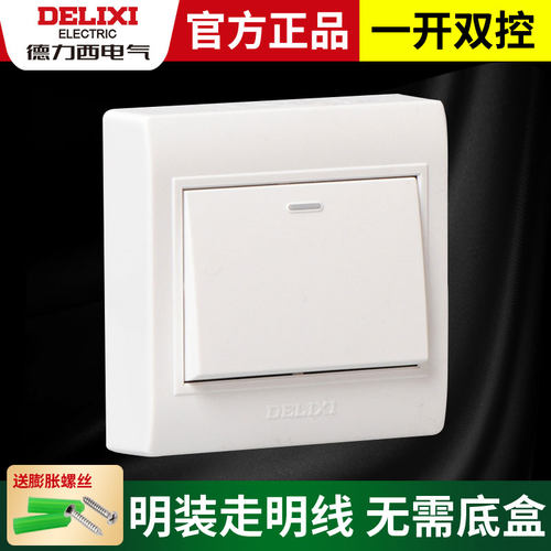 明装开关 走明线 无需底盒 安全耐用