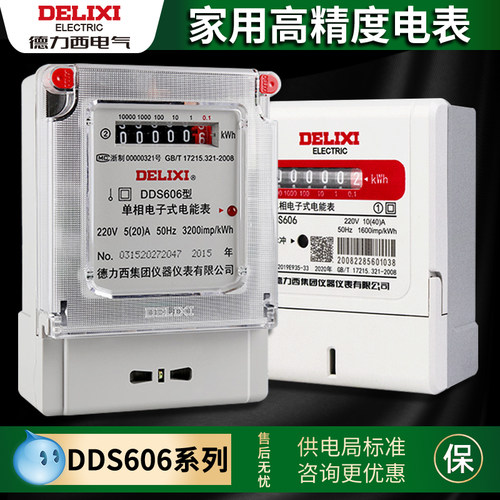 【官方正品】德力西高精度电表