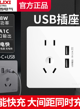 德力西USB五孔插座暗装开关5孔带usb电源多口充电Type-C快充面板