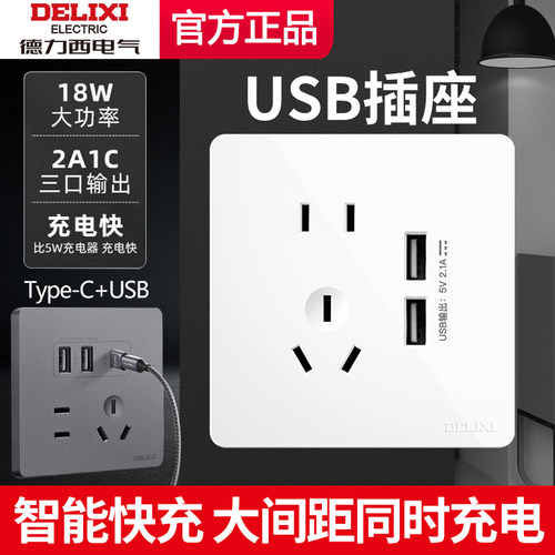 【官方正品】德力西USB五孔插座