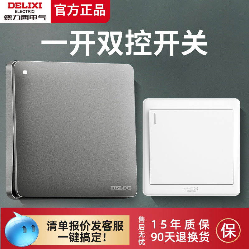 德力西一开双控开关86型家用暗装一位单开双联电灯大面板墙壁插座
