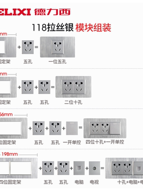 德力西118型模块银色开关插座