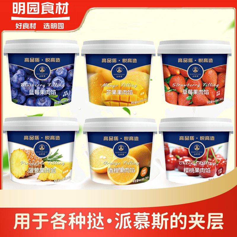 高师傅芒果果肉馅草莓蓝莓樱桃菠萝香橙果酱慕斯蛋糕面包夹心果馅
