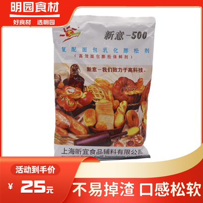 新意500面包改良剂复配面包乳化膨松剂保鲜剂柔软剂1kg烘焙原料