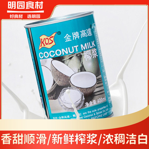 金牌高达椰浆400ml椰奶芋圆西米露淡奶油粉奶茶店烘焙专用