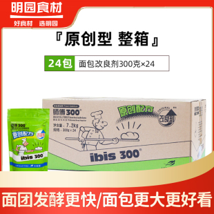 法国燕子乐斯福师傅300面包改良剂柔软型 烘焙乳化剂 持久稳定型