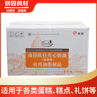 南侨欧仕夹心奶油 蛋黄味 各类夹心霜式奶油10kg原装烘焙原料