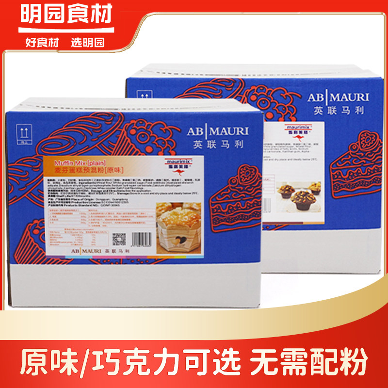 马利美膳麦芬蛋糕预拌粉原味巧克力味玛芬纸杯蛋糕烘焙原料5kg/盒