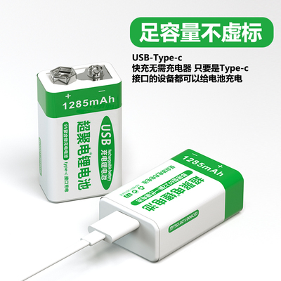 超聚电 9V可充电电池 usb充电万用表话筒吉他遥控检测仪方块电池