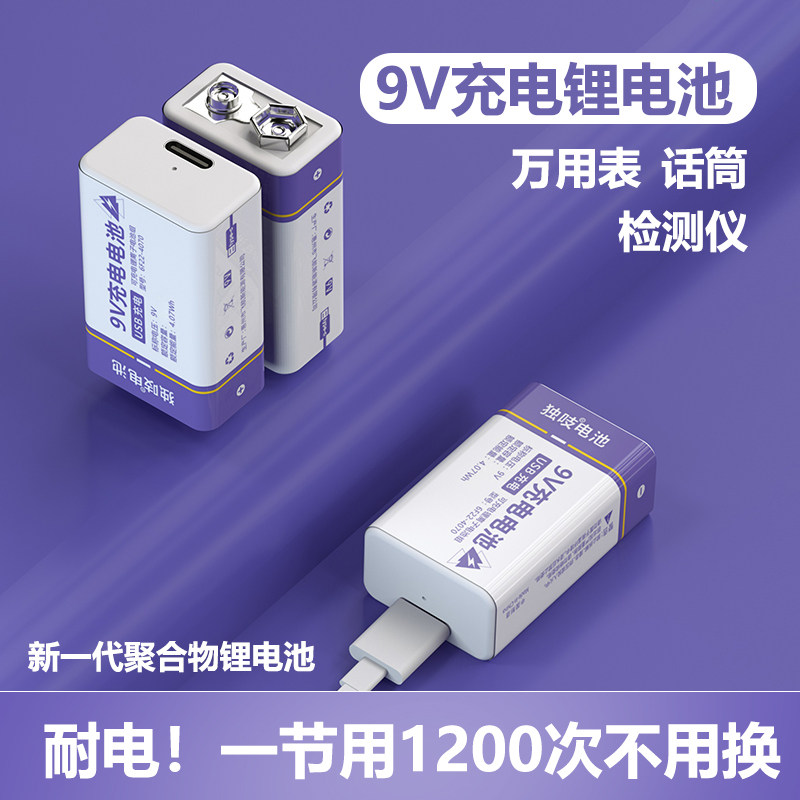 独吱 9V可充电电池 usb充电万用表话筒吉他遥控检测仪方块电池