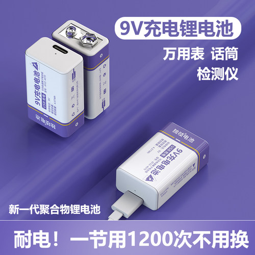 独吱 9V可充电电池 usb充电万用表话筒吉他遥控检测仪方块电池