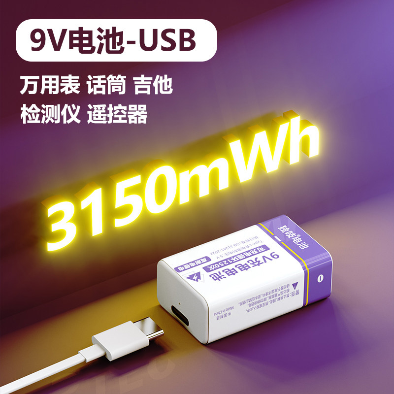 独吱 9V可充电电池 usb充电万用表话筒吉他遥控检测仪方块电池