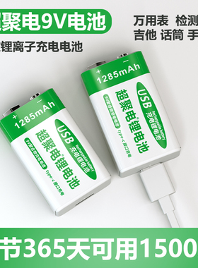 超聚电 9V可充电电池 usb充电万用表话筒吉他遥控检测仪方块电池