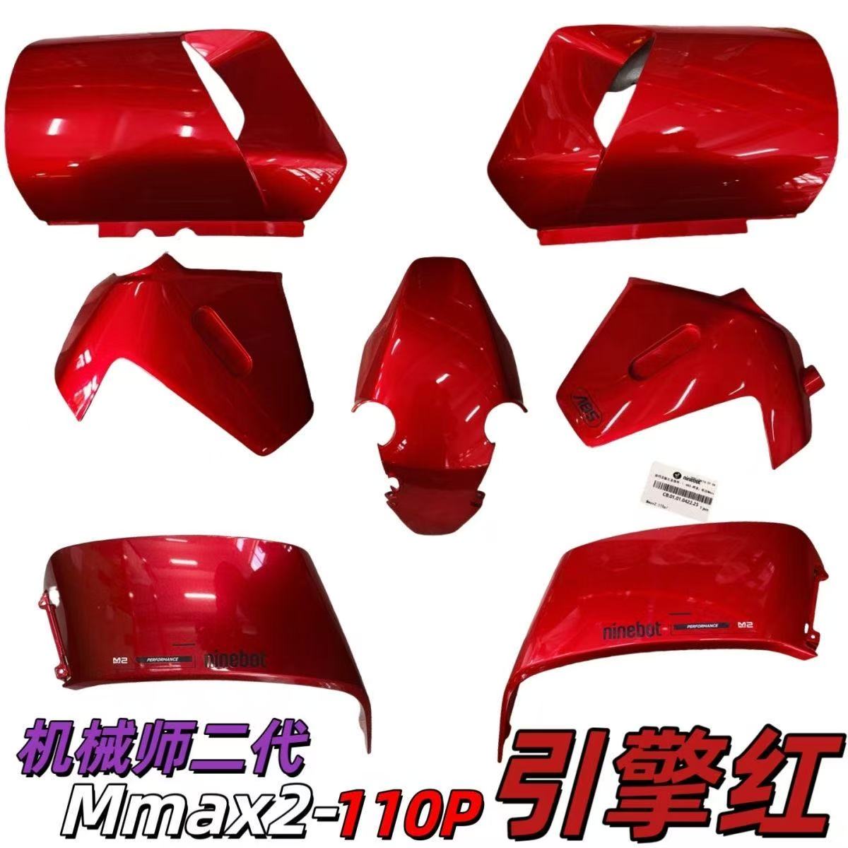 9号电动车适用Mmax2 110p原厂烤漆外壳引擎红机械师二代外观正品