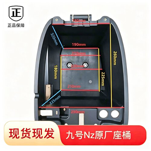 适用于九号Nzmix原厂大座桶9号mzmix改装nz座桶无损直上加大空间