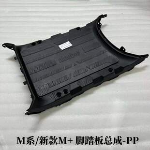 适用于九号原厂M95c M85c M80c MK2全套脚踏板总成支架堵盖正品