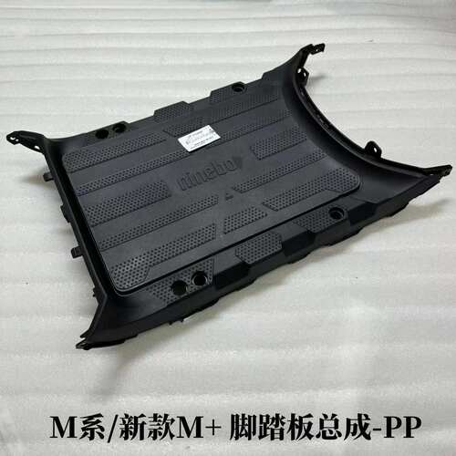 适用于九号原厂M95c/M85c/M80c/M+MK2全套脚踏板总成支架堵盖正品