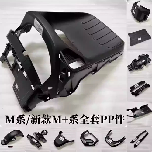 适用九号M95c/M85c/M＋mk2原厂外壳配件PP件塑料件前挡风件厂正品