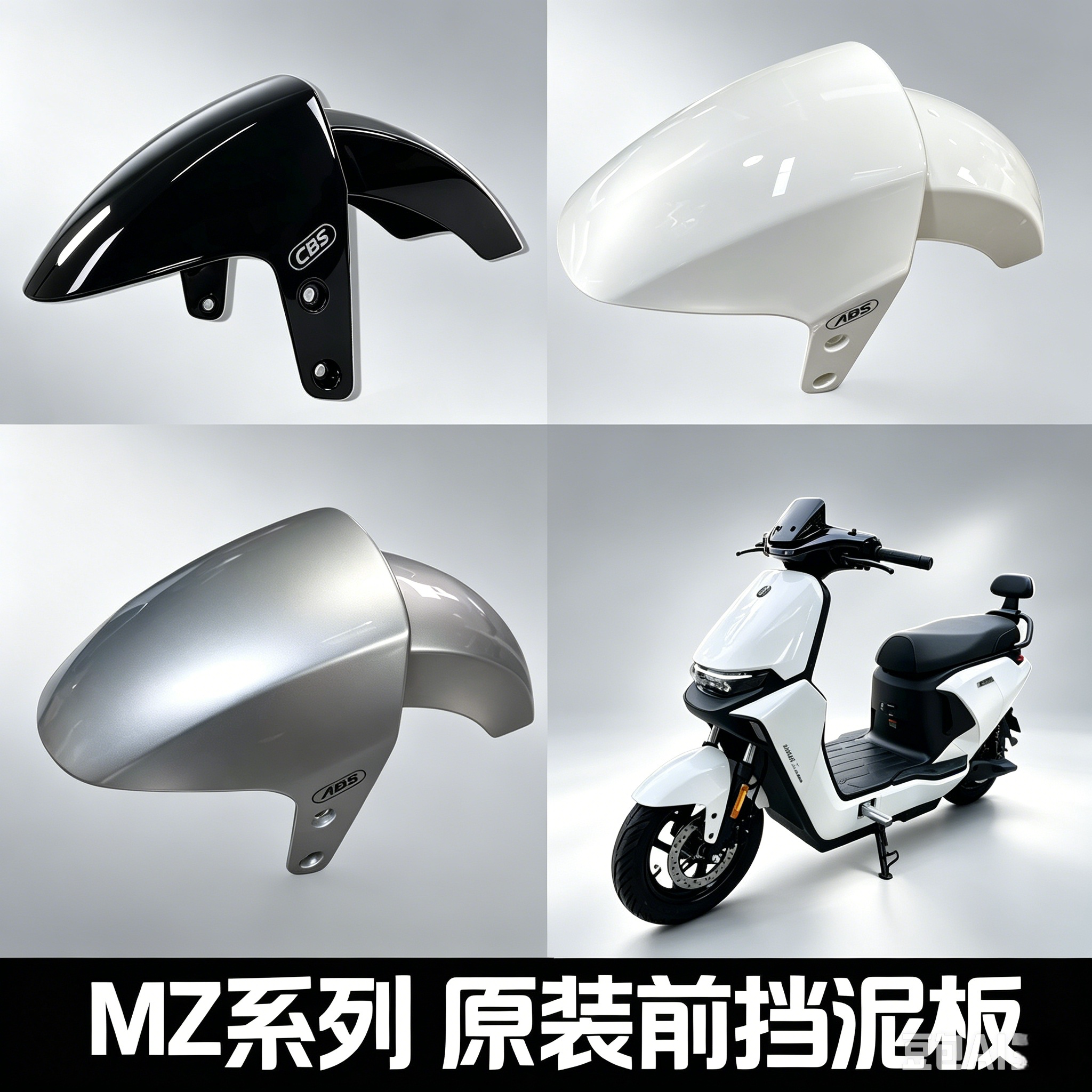 适用九号MZmix/Mz110/NZmix原厂前挡泥板ABS 前泥瓦前轮挡水板MZ图片