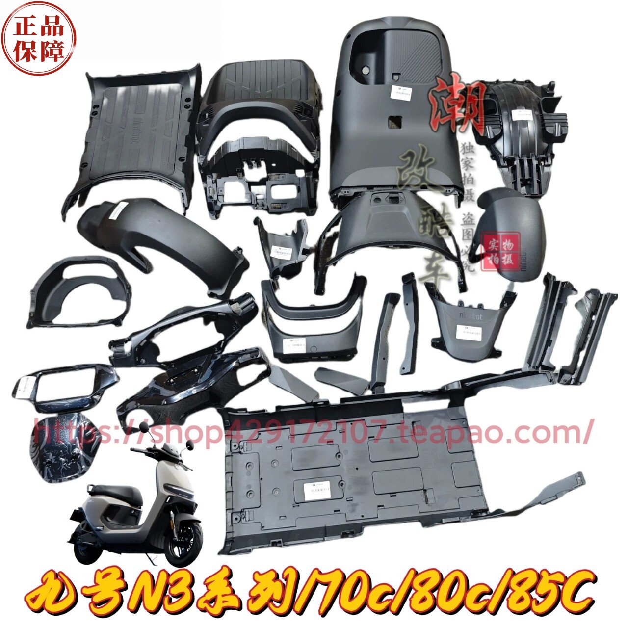 9号原厂N3/n370c/N385c通用全车pp件黑件前挡风件仪表壳原正品