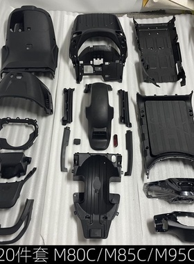 原厂九号M95c/M85c/M80c/M＋原厂外壳配件PP件塑料件前挡风件正品