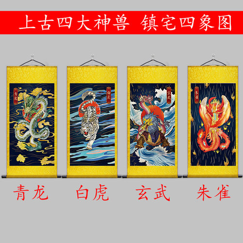 四大神兽挂画青龙白虎朱雀玄武