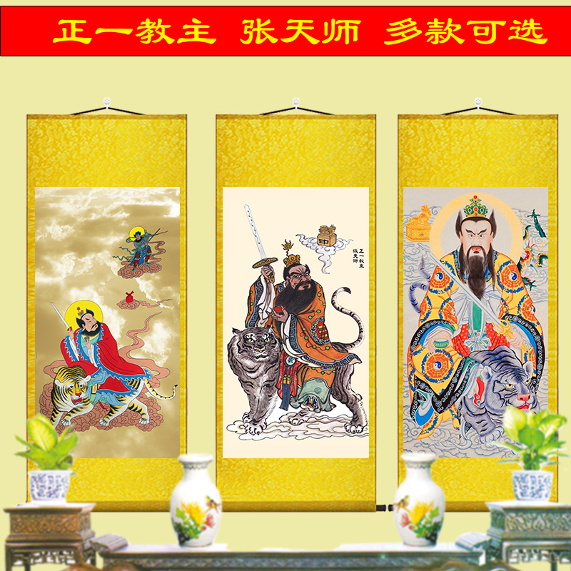 张天师画像挂画正一教祖天师卷轴